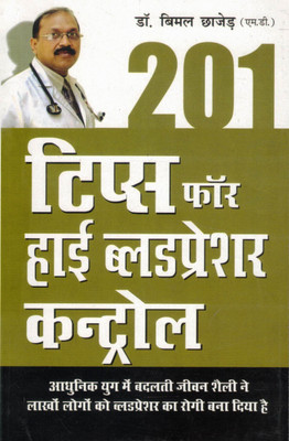 201 Tips For High Blood Pressure Control | BP Rogiyon Ke Liye Aahar & Lifestyle Guide | Dr. Bimal Chhajer (M.D.)(Paperback, Hindi, Dr. Bimal Chhajed)