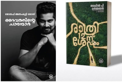 RATHRI 12-NU SHESHAM
Daivathinte Charanmar(Paperback, Malayalam, MIX AUTHER)
