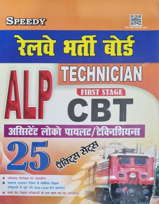 ALP : Assistant Loco Pilot/Technician (Part A) Recruitment Exam 2023 (Hindi Edition) | CBT | 25 Practice(Paperback, Hindi, AJAY KUMAR TUTU)