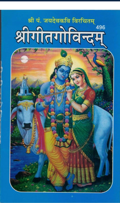 Shree Geet Govindam(Paperback, Hindi, Pandit Punit Misr)