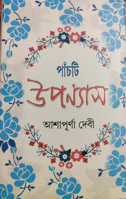 Panchti Upanyas(Hard Binding, Bengali, Ashapurna Devi)
