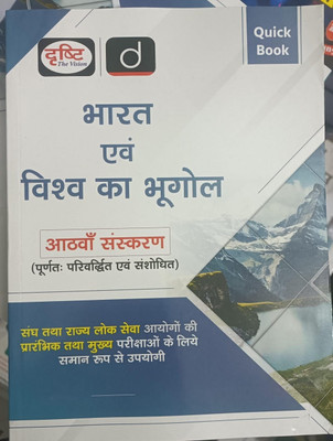 Drishti Geography Of India And The World Eighth Edition Quick Book(Paperback, Hindi, drishti Team)