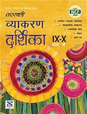 Saraswati Vyakaran Darshika Class 9 & 10 Course 'B' Examination 2025-2026 New Edition(Paperback, Hindi, Dr. Manisha Sharma)