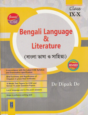 Icse Bengali Language & Literature Guide Class-9 & 10(Paperback, Bengali, DIPAK DE)
