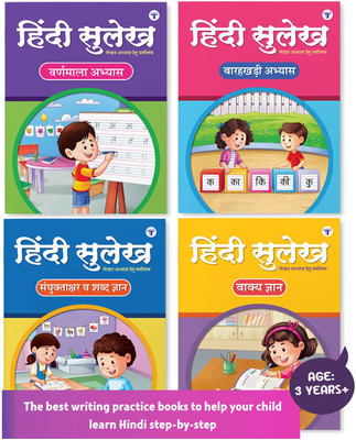 Hindi Writing Practice Book | Sulekh Varnmala, Barakhadi, Matra Gyan For Kids Age 6-10 Years | Hindi Tracing & Handwriting Practice Workbook(Paperback, Hindi, Content Team at Target Publications)
