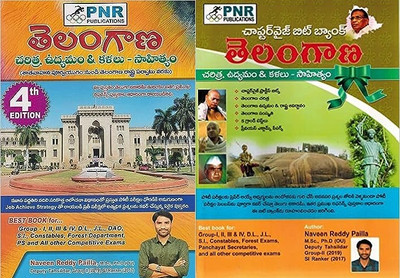 Chapter-Wise Bit Bank On Telangana History, Movement, Arts And Literature [ TELUGU MEDIUM ]+Telangana Charitra Udyamam & Kalalu Sahityam COMBO SET(Paperback, Telugu, NAVEEN REDDY PAILLA)