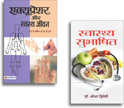 Acupressure Aur Swastha Jeevan + Swasthya Subhashit | Healing | Vitality | Wisdom | Lifestyle | Serenity (Hindi 2 Book Set)(Softcover, Hindi, Dr. A.K. Saxena, Dr. Shridhar Dwivedi)