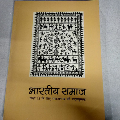 Bhartiye Samaj, 12th Class Textbook Of Sociology(Paperback, Hindi, NCERT)