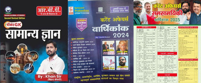 Pocket General Knowledge For All Competitive Exams Samanya Gyan Book By Khan Sir With Target Current Affairs 2023 And Speedy Current Affairs 2023 Latest FOR ALL COMPETITIVE EXAMS LIKE DELHI POLICE (CONSTABLE EVM HEAD CONSTABLE) UP POLICE (SUB-INSPECTOR CONSTABLE, JAILWARDER EVM FIREMAN), SSC (CGL, C Pocket General Knowledge For All Competitive Exams Samanya Gyan Book By Khan Sir With Target Current Affairs 2023 And Speedy Current Affairs 2023 Latest FOR ALL COMPETITIVE EXAMS LIKE DELHI POLICE (CONSTABLE EVM HEAD CONSTABLE) UP POLICE (SUB-INSPECTOR CONSTABLE, JAILWARDER EVM FIREMAN), SSC (CGL, C