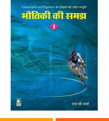 (Bhotiki Ki Samajh) Concepts Of Physics V-1 (Hindi) (Paperback, Hindi, HC VERMA)(Paperback, HC VERMA)