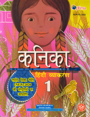 Optima Kanika Hindi Vyakaran - 1(Paperback, Hindi, Madhur Athaiya)