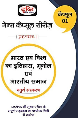 MCS BHARAT EVAM VISHWA KA ITIHAS BHUGOL EVAM BHARTIYA SAMAJ Hindi(Paperback, Hindi, Drishti publications)