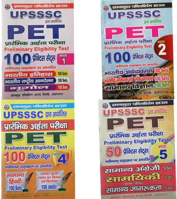 Gyan Mudra Publishing House Upsssc Pet 4 Book Set Part 1 Itihas ,bhugol Or Rashtriya Andolan Part 2 Bhartiya Arthvyavastha , Samanya Vigyan ,part 4 Samanya Hindi , Part 5 Samanya Angrezi(Paperback, Hindi, GYAN MUDRA) Gyan Mudra Publishing House Upsssc Pet 4 Book Set Part 1 Itihas ,bhugol Or Rashtriya Andolan Part 2 Bhartiya Arthvyavastha , Samanya Vigyan ,part 4 Samanya Hindi , Part 5 Samanya Angrezi(Paperback, Hindi, GYAN MUDRA)