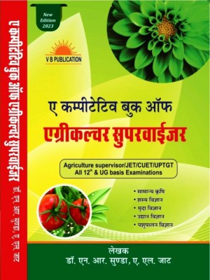 A Competitive Book Of Agriculture Supervisor By Nem Raj Sunda(Paperback, Hindi, Nem Raj Sunda)