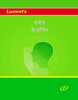 Lucent's Verbal Reasoning Hindi Medium(Paperback, Hindi, Lucent)