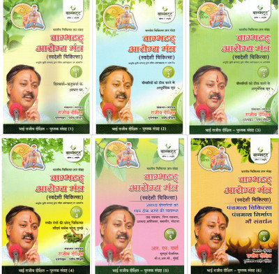 Vagbhatt Sutra Arogya Mantra Swadeshi Chikitsa Book Set (Parts 1–6) | Traditional Wellness & Lifestyle Guide | Hindi Complete Set(Paperback, Hindi, Rajiv Dixit N.)