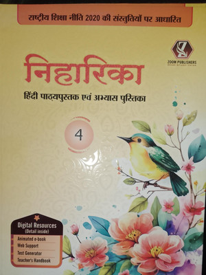 Niharika Hindi Pathyapustak Class 4(TEXTBOOK, Hindi, DR. NIHARIKA, DR. KUMUD SHARMA)