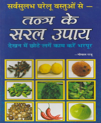 Tantr Ke Saral Upaay Edition(Paperback, Hindi, RANDHIR PUBLICATION)