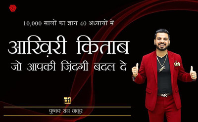 Aakhiri Kitaab Jo Zindagi Badal De (Hindi, Paperback, Thakur Pushkar Raj)(Paperback, Hindi, Thakur Pushkar Raj)