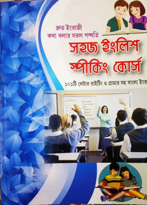 Spoken English Complete Original Book(cover, Bengali, Arun podder)