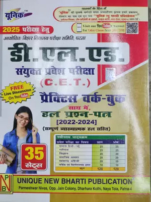Coming Soon Exam 2025 Bihar D.El.Ed. Entrance Exam (C.E.T) Practice Work Book & Solved Question Paper (35 Sets(Paperback, Hindi, Unique By Expert Team)