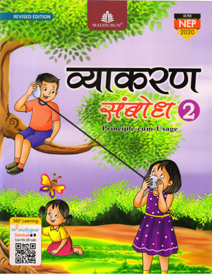 MADHUBUN, Vyakaran Sambodh - 2(Paperback, Hindi, Dr PRADIP KUMAR JAIN)