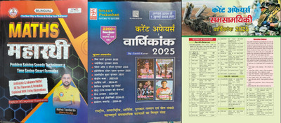 Ankit Bhati Sir Maths Maharathi Complete Formula Book With Speedy Current Affairs Yearly Book Till Current Month And Target Current Affairs News(Paperpack, Hindi, Ankit Bhati Sir, Rahul Teotia Sir)