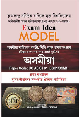 UBP-Asomiya | First Semester Of Four Years Bachelor Degree Course | Exam Idea Model Questions And Answers On Assamese With Paper Code UG-AS-S101 [DSC/DSE] For First Semester Of Four Year Degree Course For Krishna Kanta Handique State Open University, Assam And Prepared Based On CBCS And In Accordanc