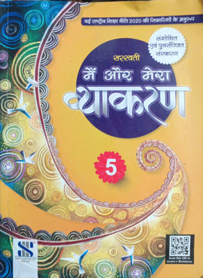 Main Aur Mera Vyakaran Class 5(Pepper back, Hindi, Dr madhuri)