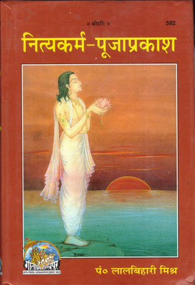Nitya Karam, Pooja Prakash C-592(Hardcover, Hindi, Pandit Shree Ram Bhavanji Mishra)