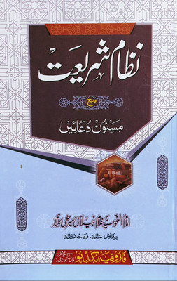 Nizam E Shariat Urdu(Hardcover, Urdu, Maulana Nizam Uddin sahab)