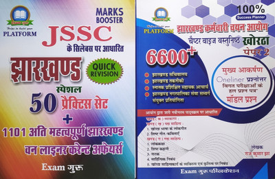 Jssc Khortha Paper 2+jharkhand G.k 50 Practice Set(Paperback, Hindi, TEAM EXAM GURU)