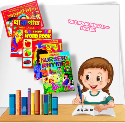 Children Bengali & English Alphabets, Grammar, Rhymes, Mathematics Book (Pack Of 5 Books)(Board Book, Bengali, Ishwar chandra vidyasagar, Others)