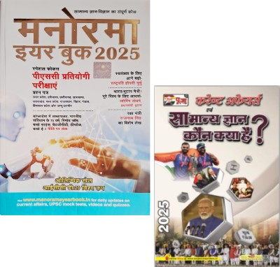 Manorama Year Book (Latest Updated Hindi Edition Of Manorama GK Book 2025) & Puja Current Affairs 2025 [ Pack Of 2](Paperback, Hindi, Malayala Manorama & Puja)