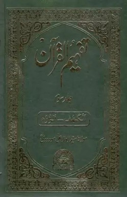 Tafheemul Qur'an Part-3 In Urdu(Hardcover, Urdu, Maulana Sayyid Abul A'la Maududi)
