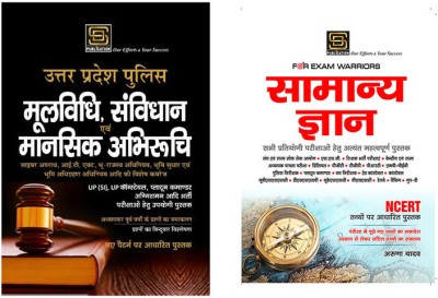 UP Police Mul Vidhi Samvidhan & Mansik Abhiruchi Mastery Combo: For UP SI & Constable (Hindi) + General Knowledge Exam Warrior Series (Hindi)(Paperback, Hindi, Aruna Yadav)