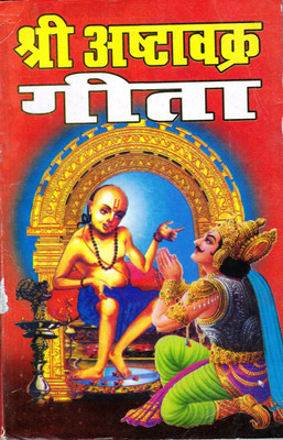 Ashtavrak Geeta Book || Saral Hindi || Ashtavakra Gita (Book Size - 14*21 Cm)(Paperback, Hindi, Mahendra Pratap Garg)