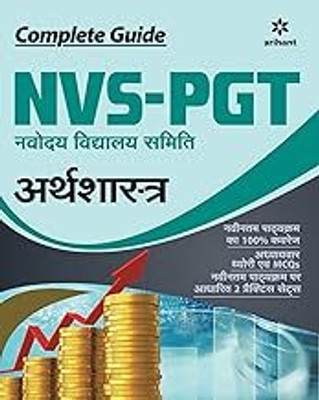 NVS-PGT Arthsastra Guide(Paperback, Hindi, EXPERTS)