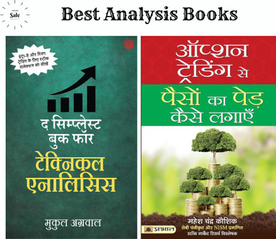 The Simplest Book For Technical Analysis + Option Trading Se Paison Ka Ped Kaise Lagayen (Set Of 2 Books)(Paperback, Hindi, Mukul Agrawal, Mahesh Chander Kaushik) The Simplest Book For Technical Analysis + Option Trading Se Paison Ka Ped Kaise Lagayen (Set Of 2 Books)(Paperback, Hindi, Mukul Agrawal, Mahesh Chander Kaushik)