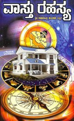 Vastu Rahasya(Paperback, Kannada, Raghavendra Kulakarni Diddigi)