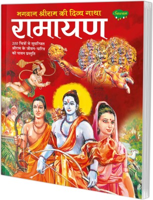 The Great Indian Epic Ramayana : Inspiring Tales Of Ramayan For Children In Hindi (Paperback)(Paperback, Hindi, Sawan)