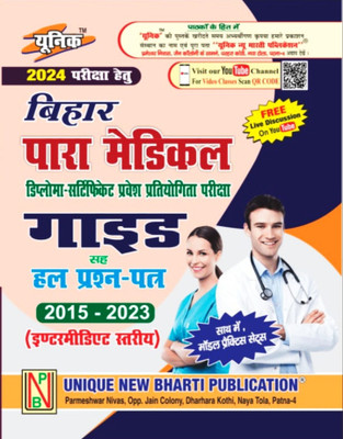 Bihar Para Medical Guide With Solved Question Paper Intermediate Level. Up To (2015 -2023)(Paperback, Hindi, Unique Experts Team)