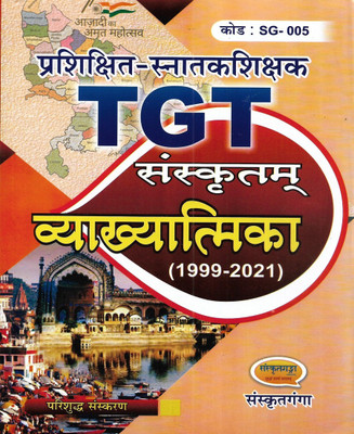 TGT Sanskrit Solved Papers 1999 To 2021 ( 2022 NEW EDITION )(Paperback, Sanskrit, SARVGYBHUSAD)