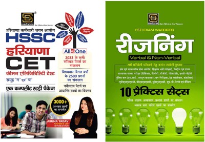 HSSC Haryana H-CET Guide Complete Study Package (Hindi Medium) + Reasoning With Practice Sets Exam Warrior Series (Hindi Medium)(Paperback, Hindi, Aruna Yadav)