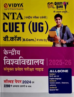 EVidya CUET All In One Solved Paper Book For B.Com Section I, II & III (CUET Commerce Stream Book) – For 2025-26 CUET Entrance Exam(Paperback, Hindi, eVidya)