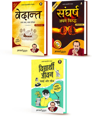 Vedanta + Sangharsh + Vidyarthi Jeevan - Set Of 3 Books (Hindi) By Acharya Prashant(Paperback, Hindi, Acharya Prashant)