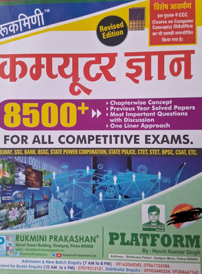 Rukmani Computer Gyan {Hindi Medium} 8500+(Chapter Wise Concept, Previous Year Solved Papers, Most Important Question With Discussion, One Liner Approach) For All Competitive Exams(BOOK, Hindi, Navin Kumar Singh, Sanjay) Rukmani Computer Gyan {Hindi Medium} 8500+(Chapter Wise Concept, Previous Year Solved Papers, Most Important Question With Discussion, One Liner Approach) For All Competitive Exams(BOOK, Hindi, Navin Kumar Singh, Sanjay)