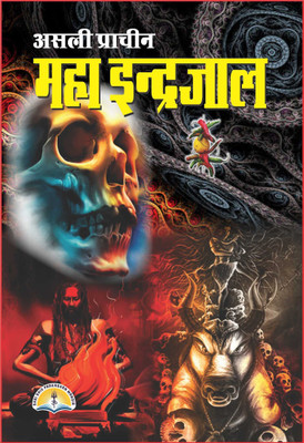 Asli Prachin Maha Inderjaal(Hardcover, Hindi, Narendra pathak)