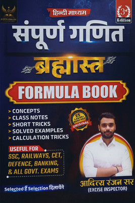 Sampurna Ganit Brahmastra – Full Maths Practice Book For SSC, Railway, Banking & State Exams(Paperback, Hindi, ADITYA RANJAN)