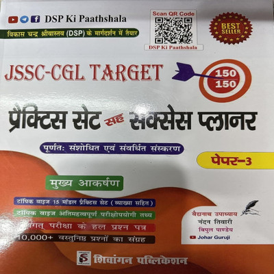 JSSC -CGL TARGET PRACTICE SET AND Success Planner Paper -3(Paperback, Hindi, Team Shivangan Expert)
